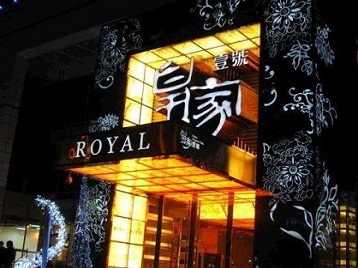 双流高档KTV妹子质量哪家好-皇家壹号KTV高档娱乐体验