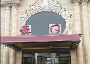 双流哪个KTV少爷最好玩-豪门国际KTV消费少爷服务点评